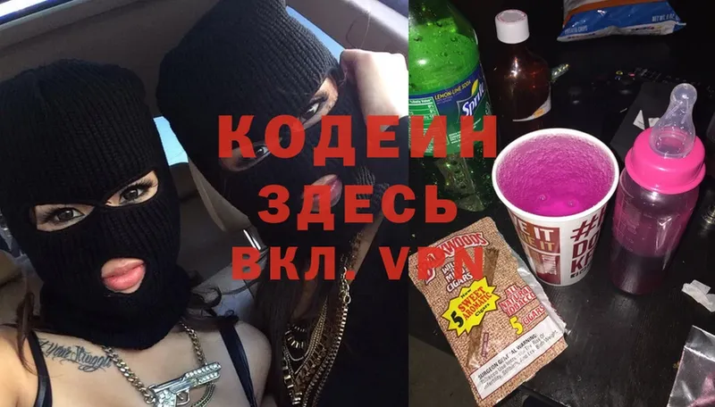 Codein Purple Drank  kraken зеркало  Кыштым 